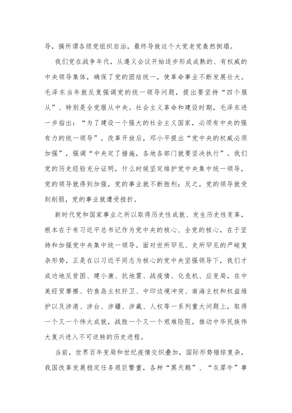 深刻领悟“两个确立”的决定性意义中心组学习材料_第2页