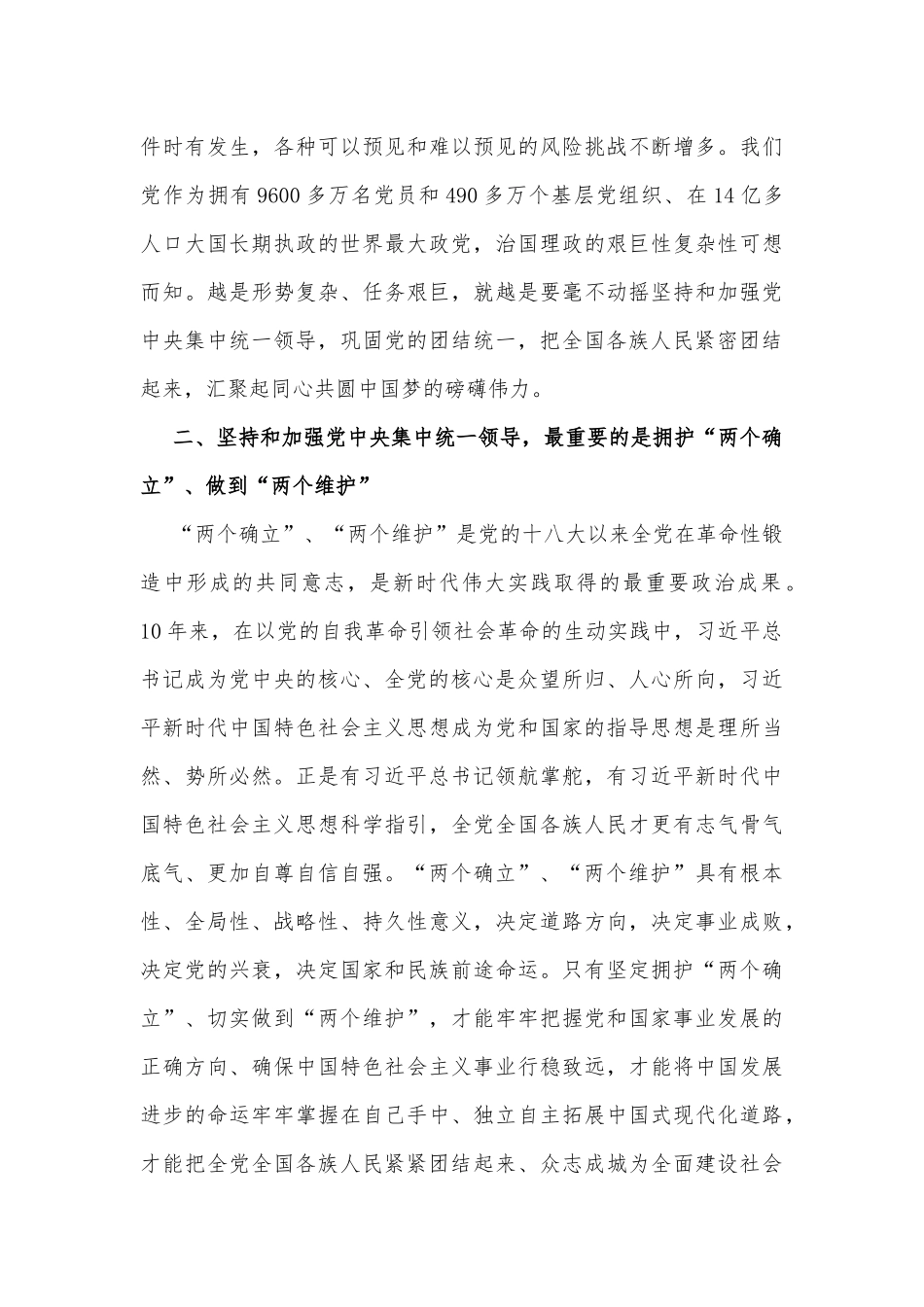 深刻领悟“两个确立”的决定性意义中心组学习材料_第3页
