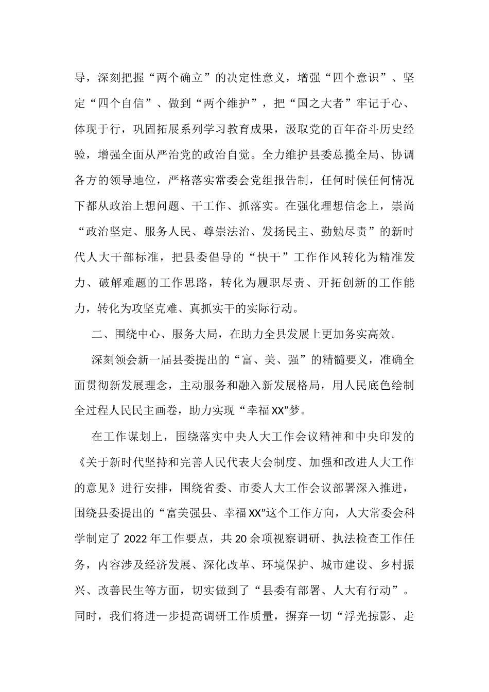审议市人大常委会工作报告发言提纲_第3页
