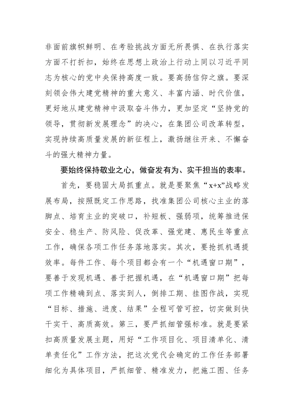 党委书记、董事长在xx煤业xx委员会第一次全体会议上的讲话（集团公司）_第2页