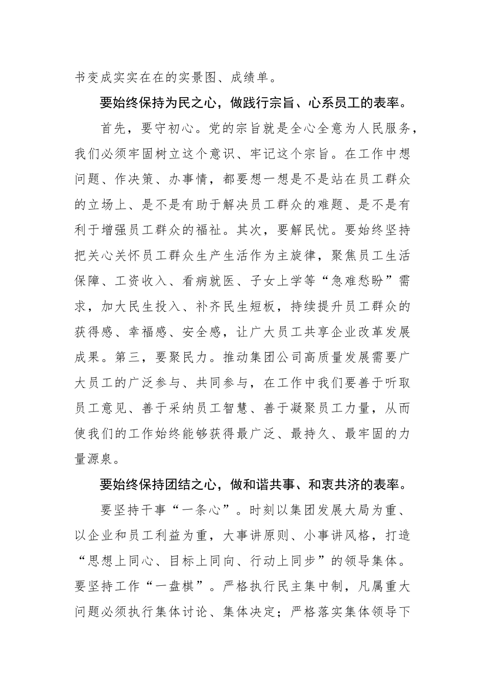 党委书记、董事长在xx煤业xx委员会第一次全体会议上的讲话（集团公司）_第3页