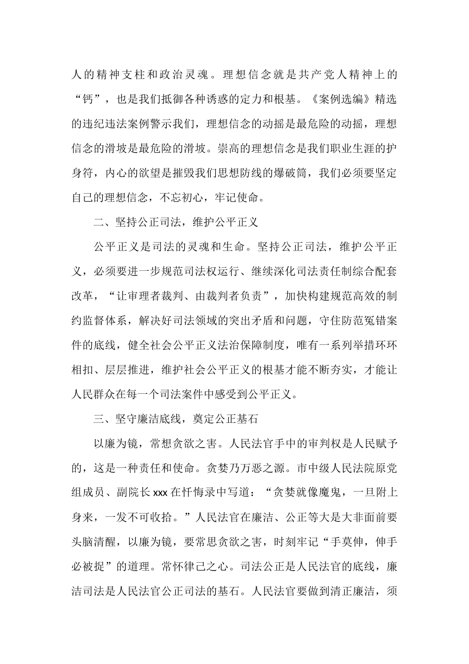 党员干警学习反腐倡廉警示教育体会汇编（10篇）_第2页