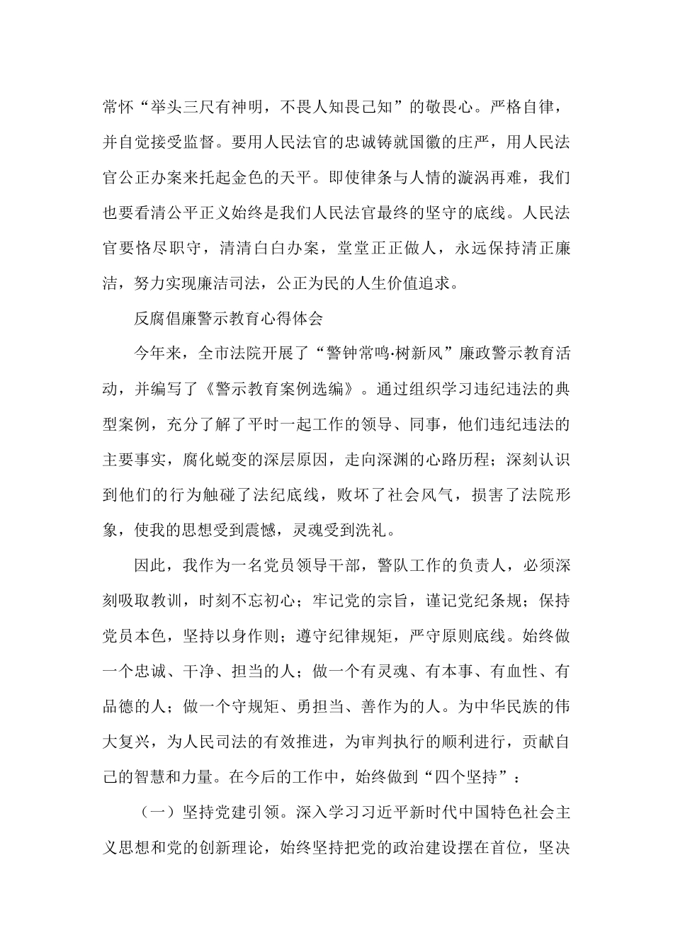 党员干警学习反腐倡廉警示教育体会汇编（10篇）_第3页