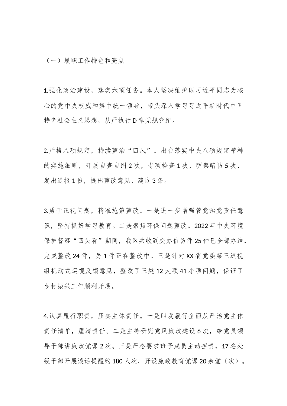 党委书记在2022年度落实管党治党主体责任述职报告（全文2112字）_第3页