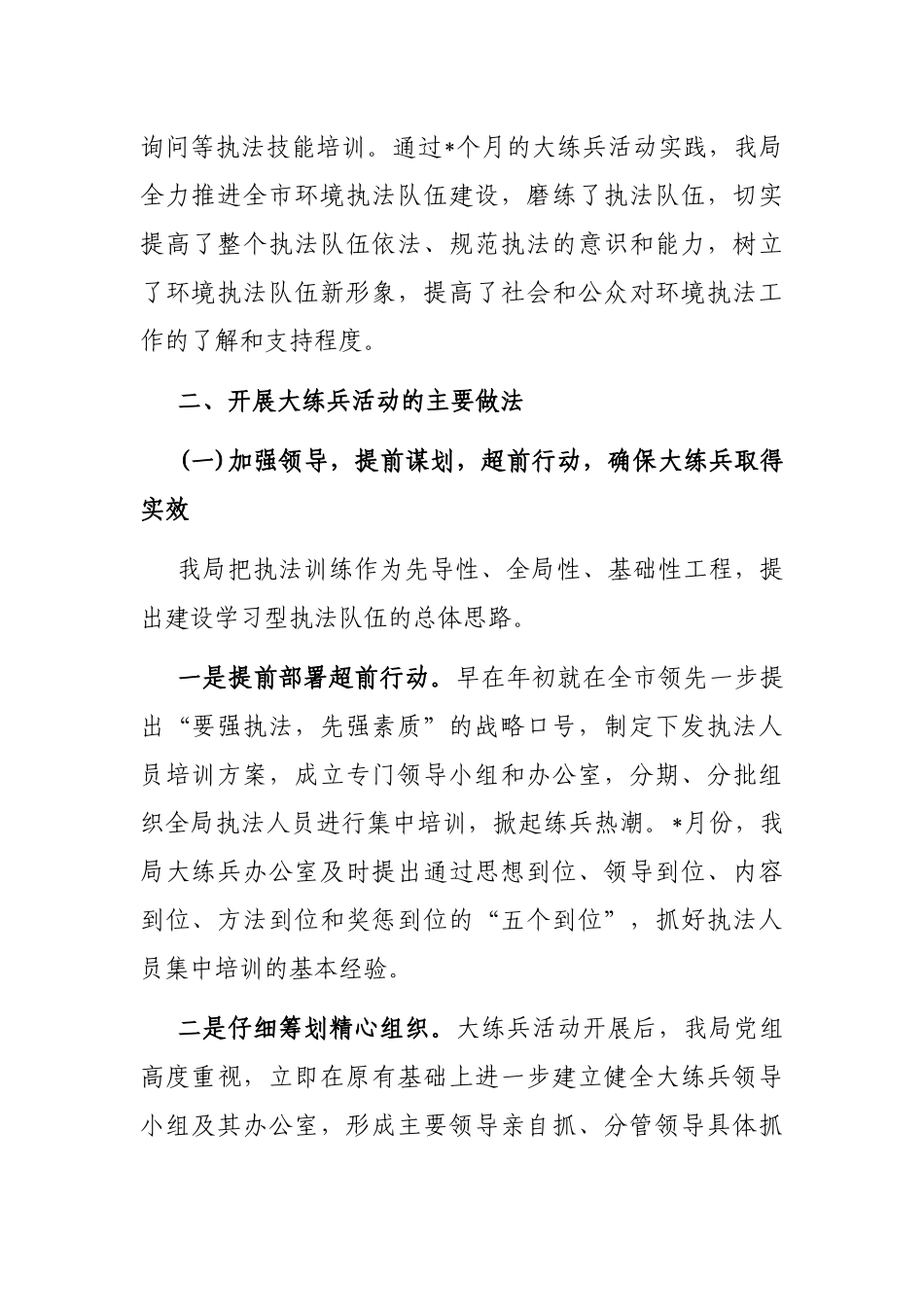 生态环境局环境执法大练兵工作汇报_第2页