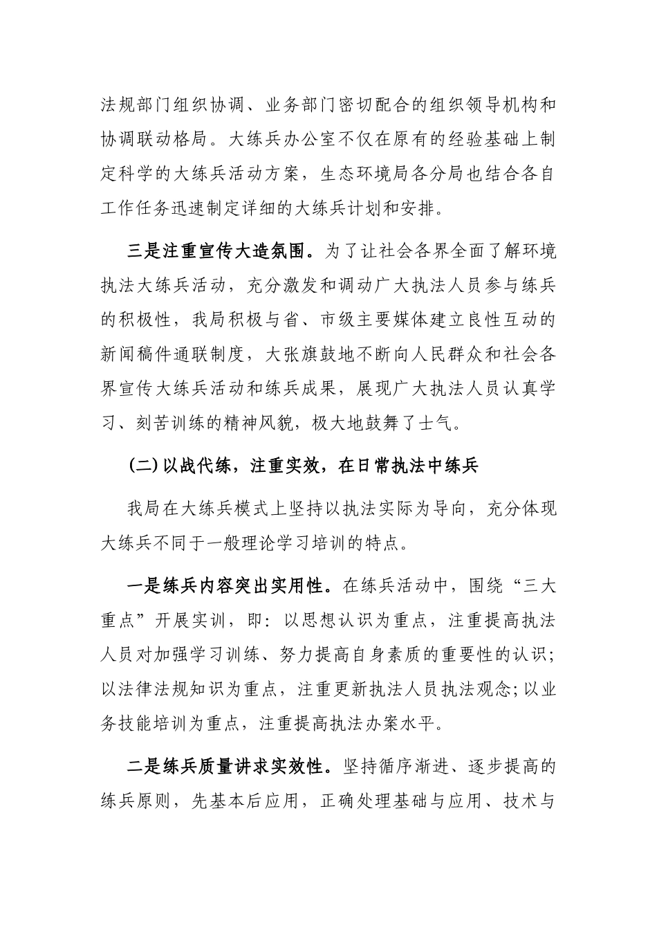 生态环境局环境执法大练兵工作汇报_第3页