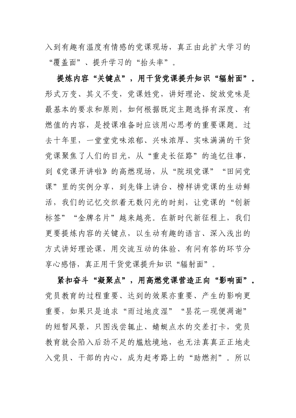 党员教育要从“点上发力”到“面面开花”_第2页