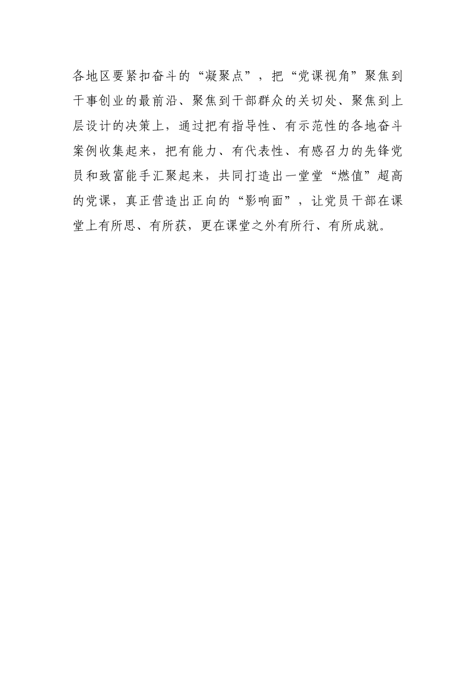 党员教育要从“点上发力”到“面面开花”_第3页