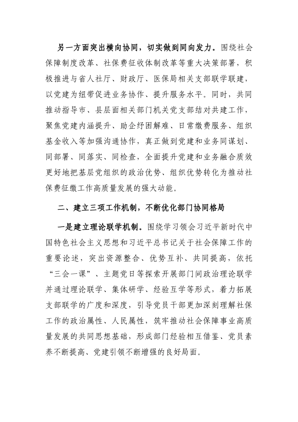 省税务局社保费处党支部工作总结_第2页