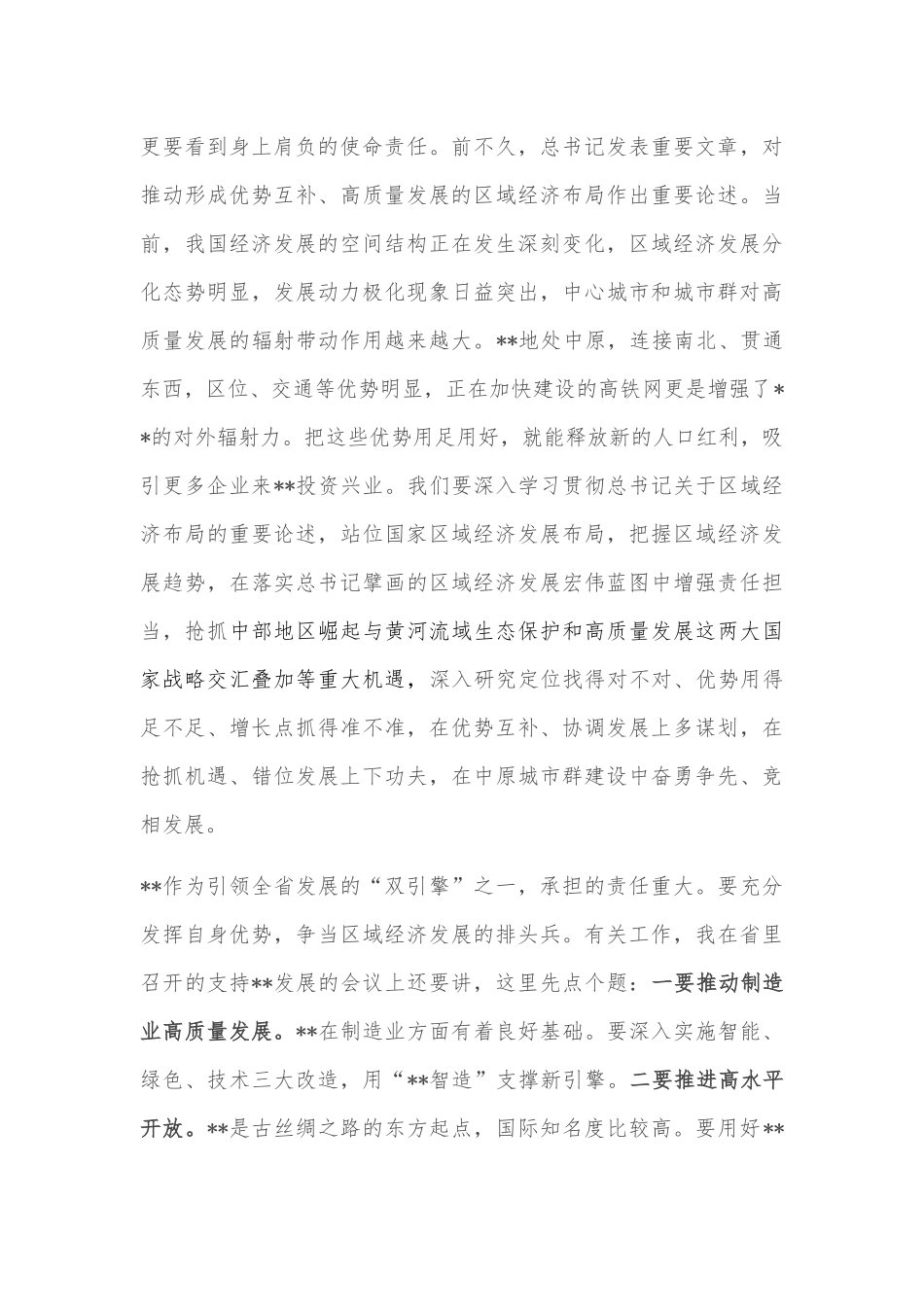 省委书记参加省人代会市代表团审议时的讲话_第3页