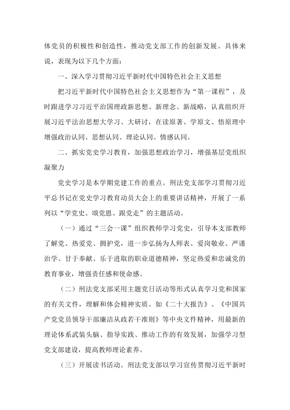 党支部书记2022年工作总结、述职报告汇编（6篇）（高校）_第2页