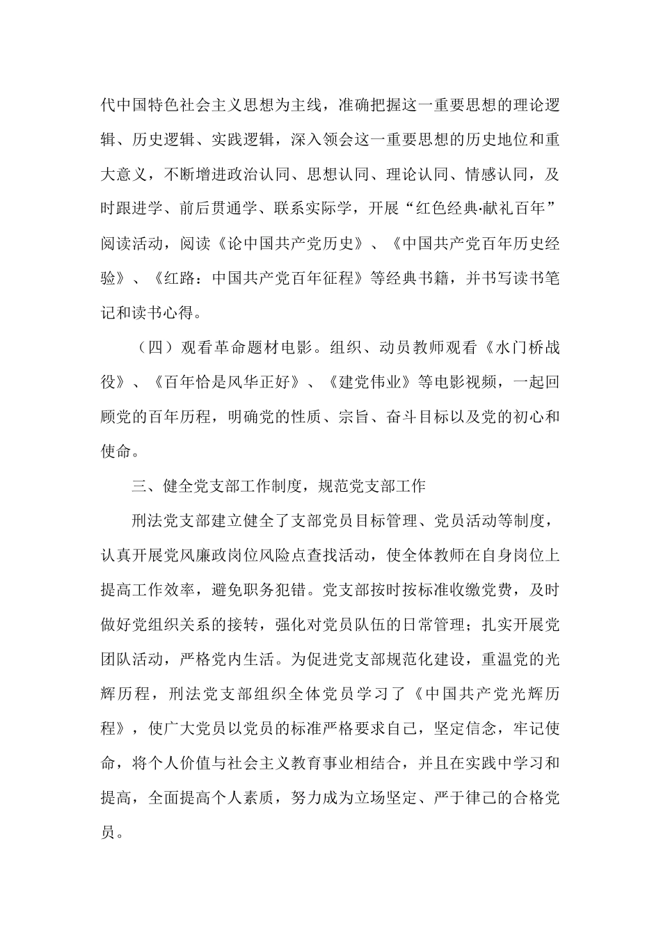 党支部书记2022年工作总结、述职报告汇编（6篇）（高校）_第3页