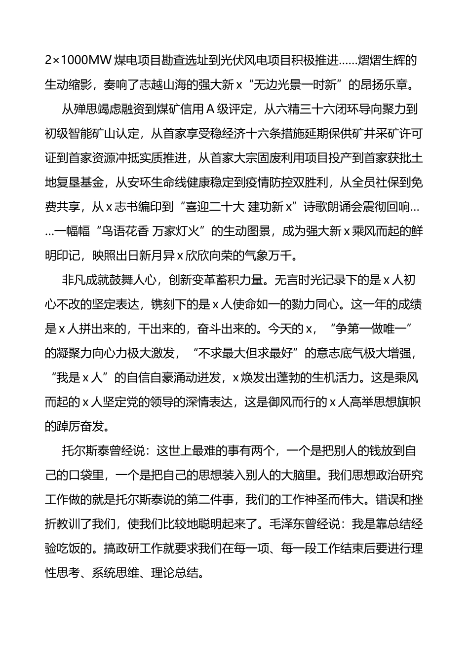 党委书记在公司职工思想政治工作研究会第x次会员大会暨2022年工作总结会议上的讲话范文_第2页