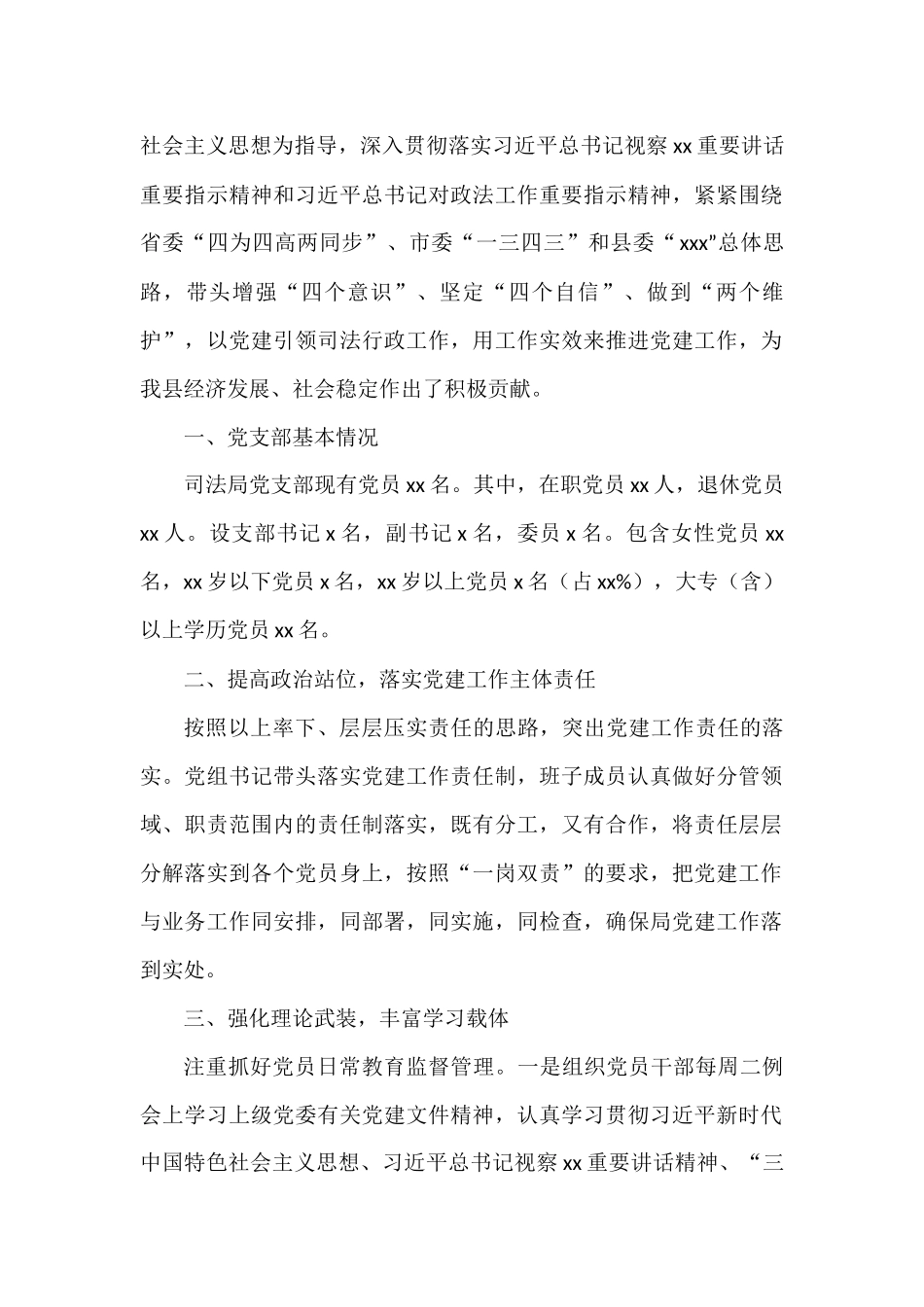 党支部先进典型事迹材料汇编（10篇）_第2页