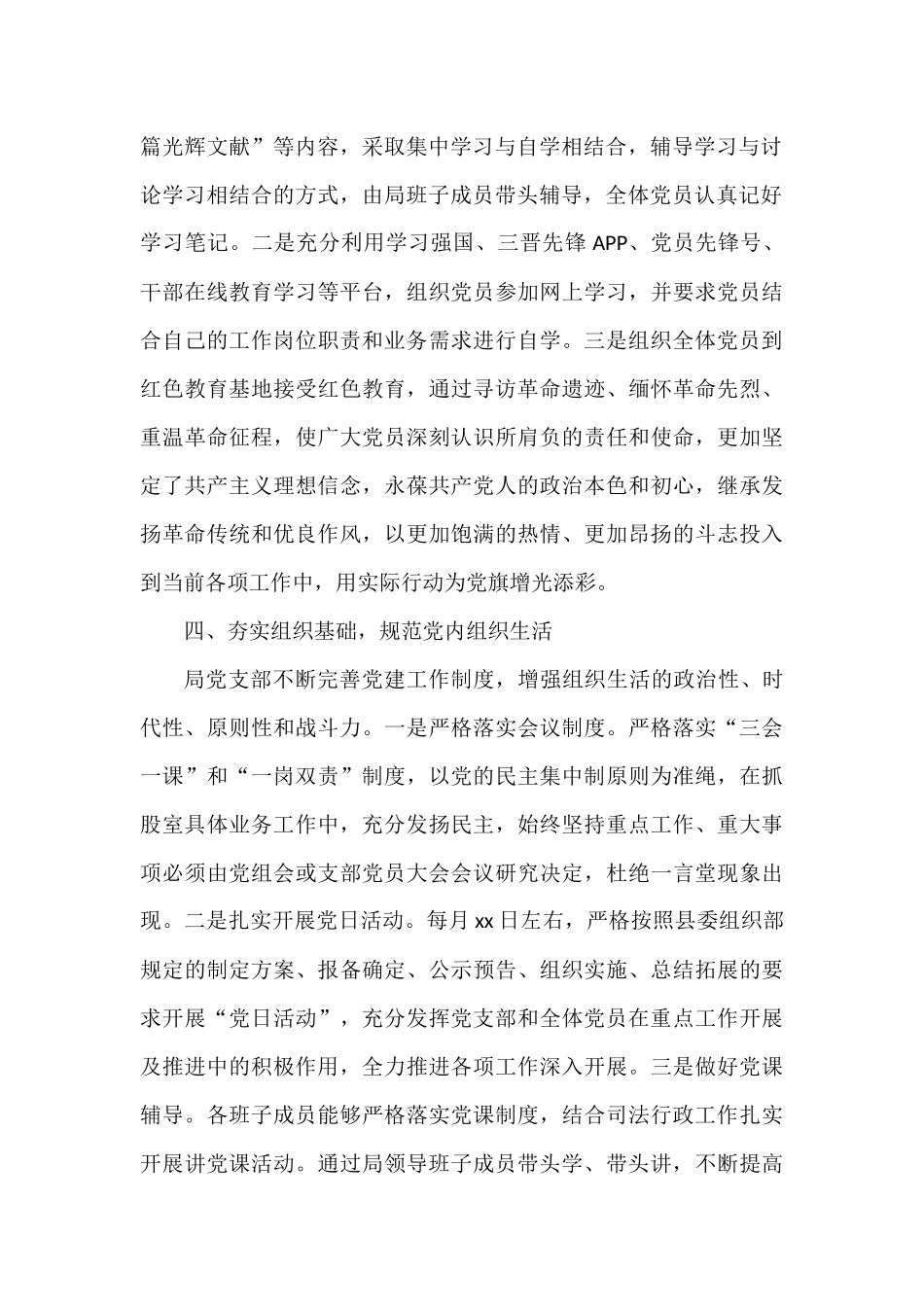 党支部先进典型事迹材料汇编（10篇）_第3页