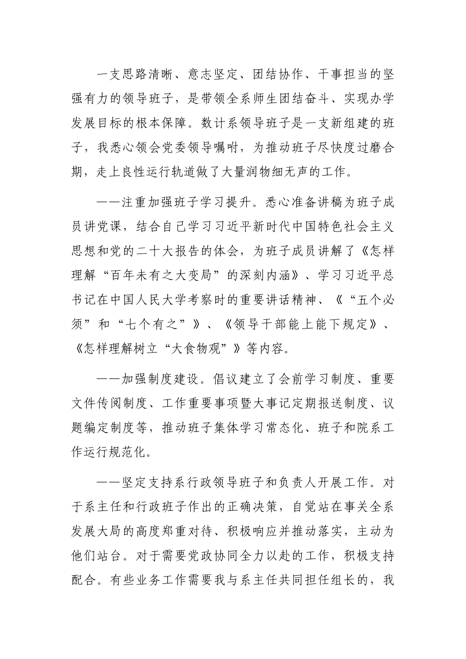 党总支书记2022年度述职报告_第3页