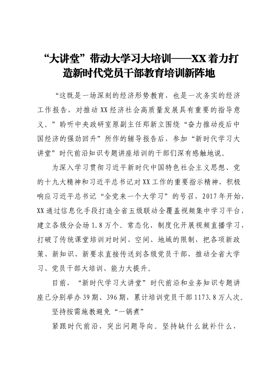 党员教育经验信息汇编44篇_第3页