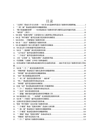 党员教育经验信息汇编44篇