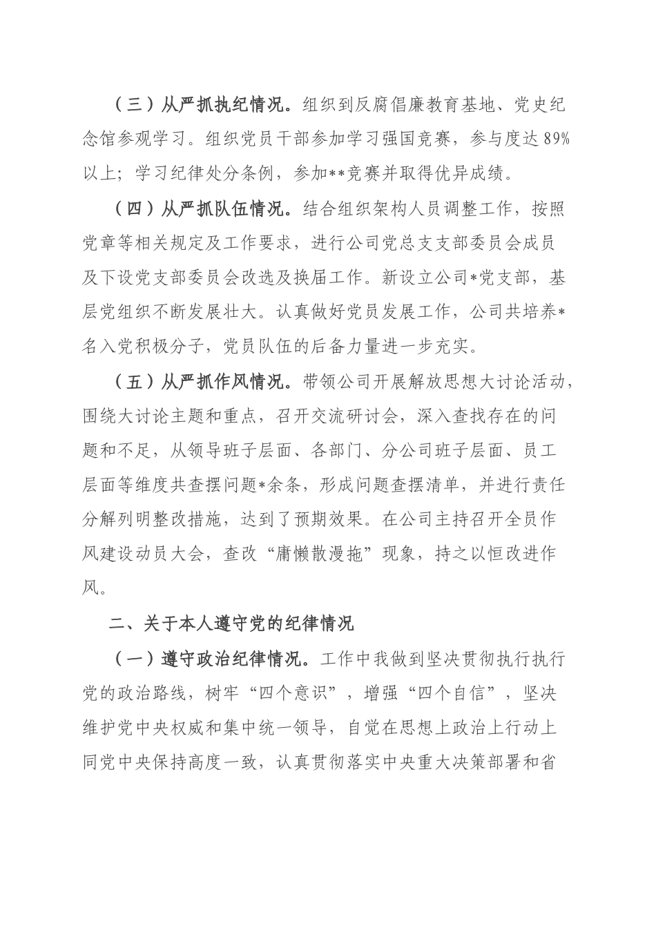 党员领导干部2022年度述责述廉报告_第2页