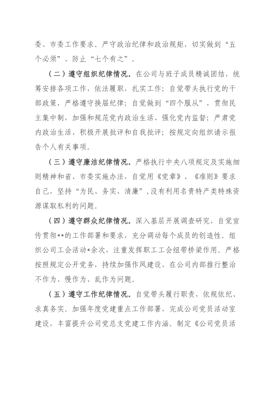 党员领导干部2022年度述责述廉报告_第3页