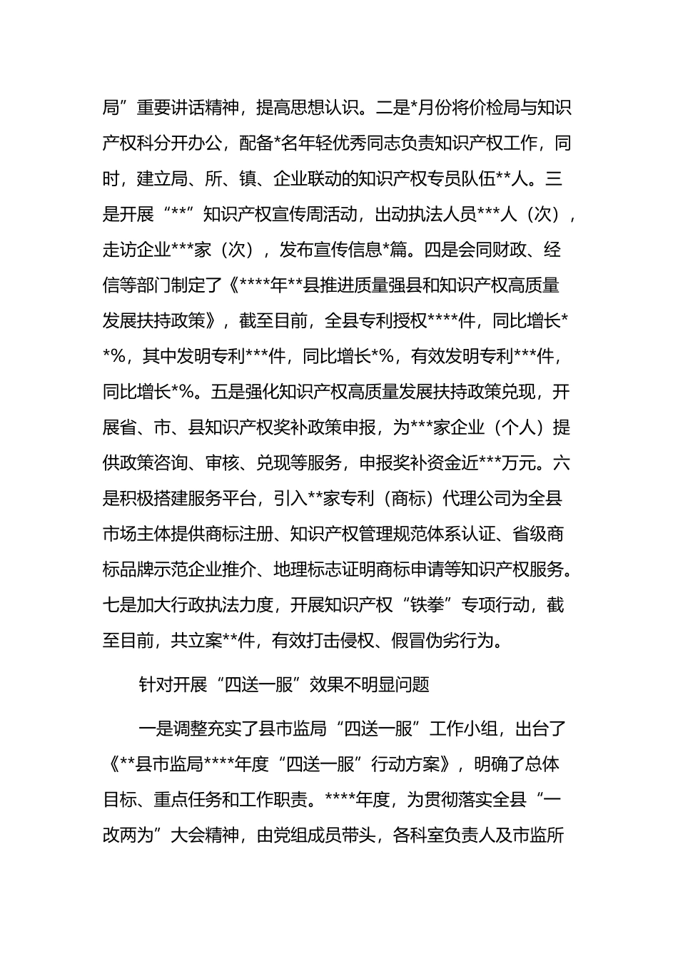 市场监督管理局党组关于巡察整改情况报告_第3页