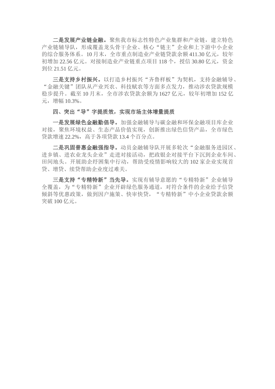 地方金融监管局服务企业工作汇报_第2页