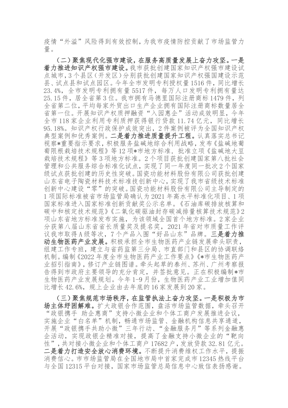 市场监管局2022年工作情况总结_第2页