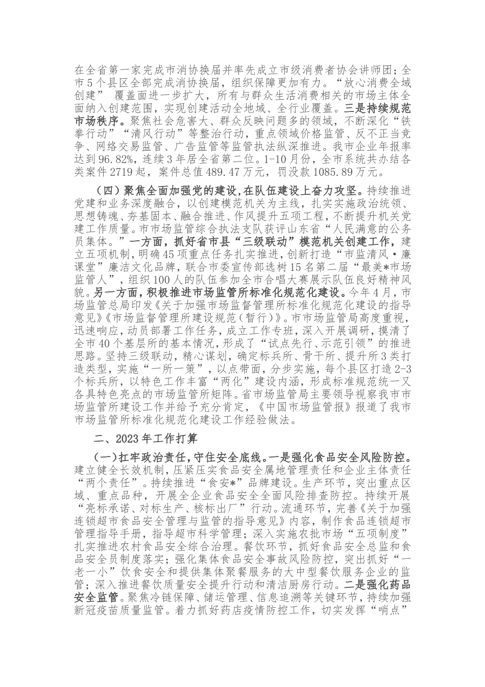 市场监管局2022年工作情况总结_第3页