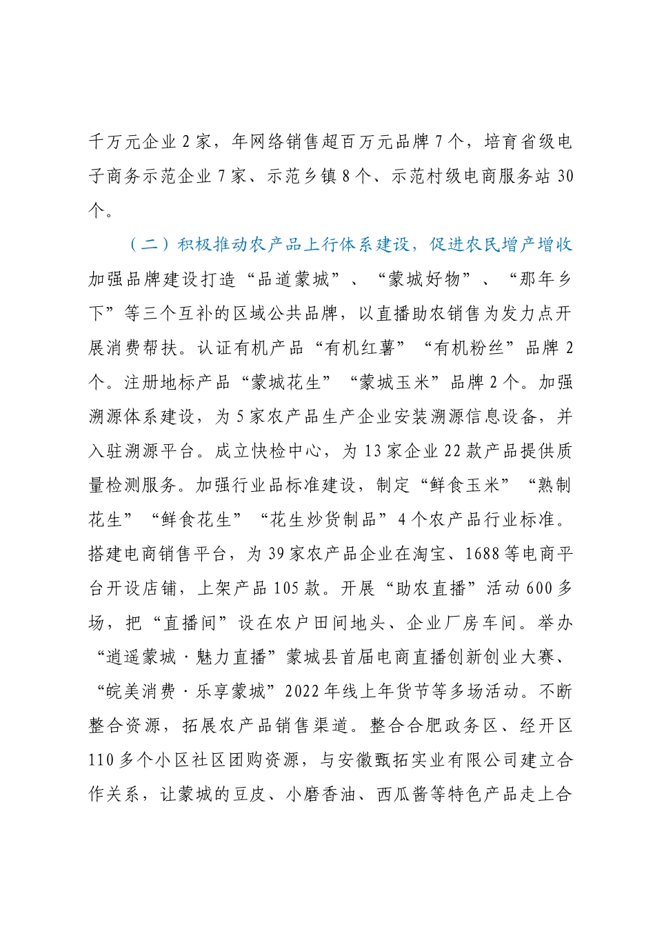 对策建议类调研报告汇编31篇_第3页