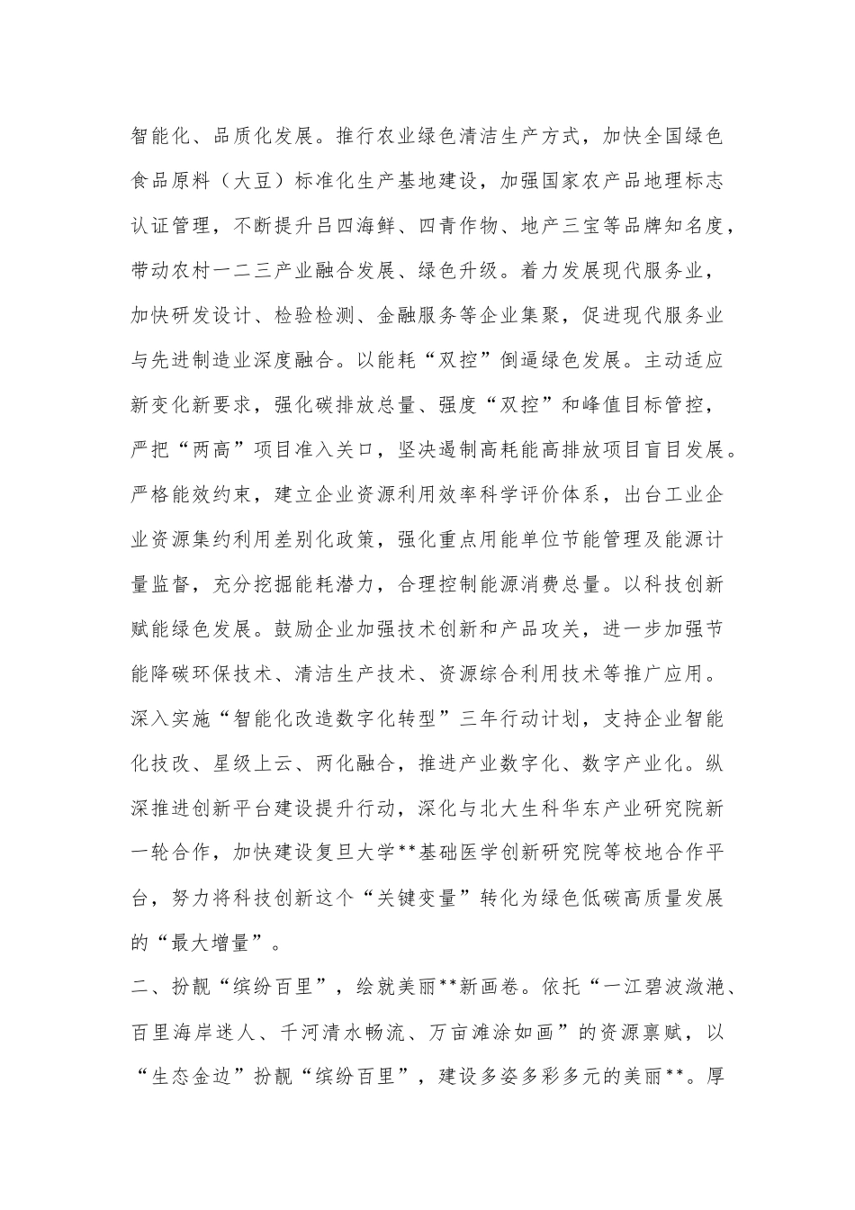 党员在2023年全市生态文明建设工作推进会上的汇报发言_第2页