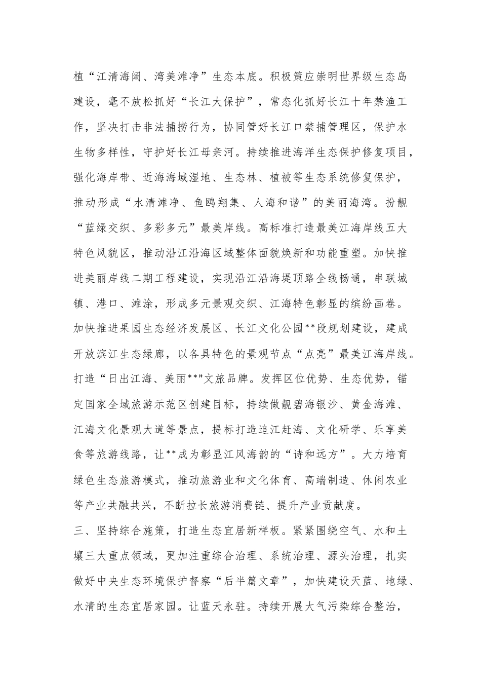 党员在2023年全市生态文明建设工作推进会上的汇报发言_第3页