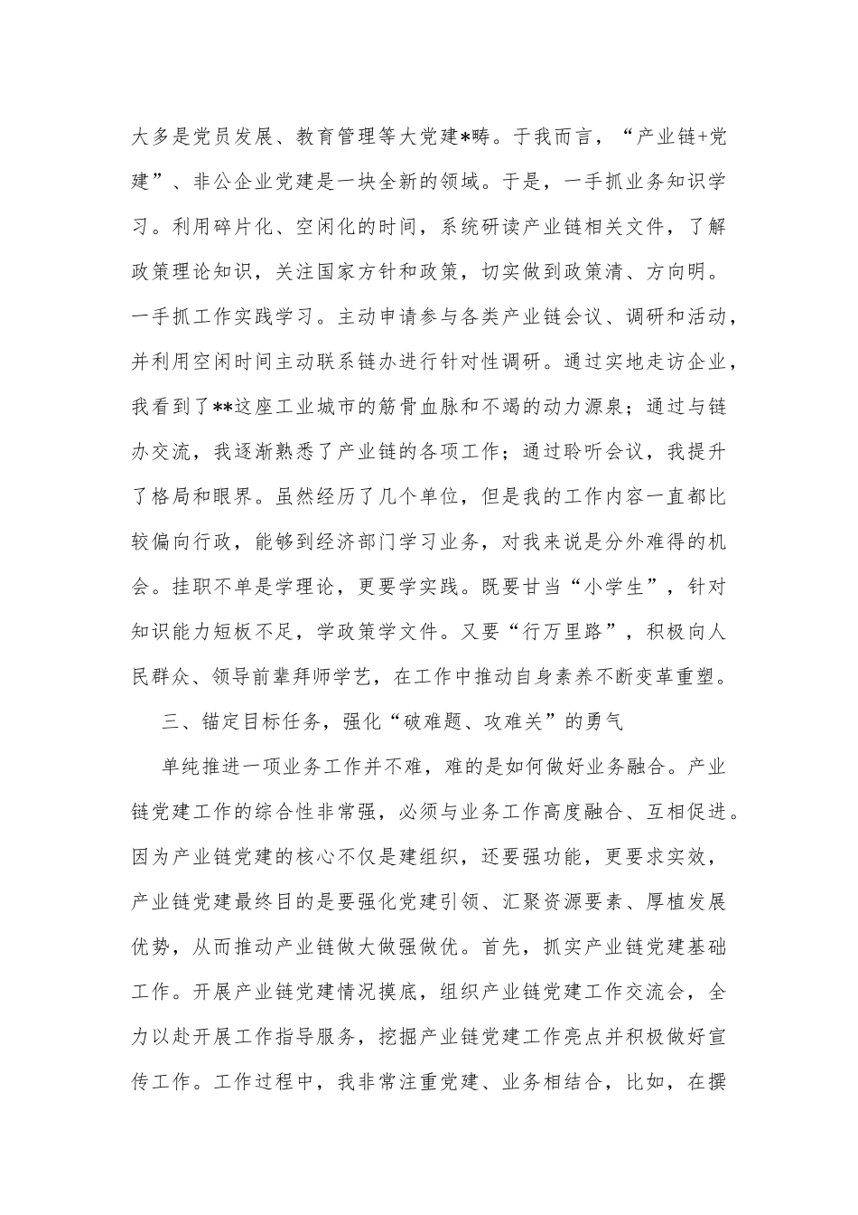 市工信局挂职干部座谈会经验交流发言材料_第2页