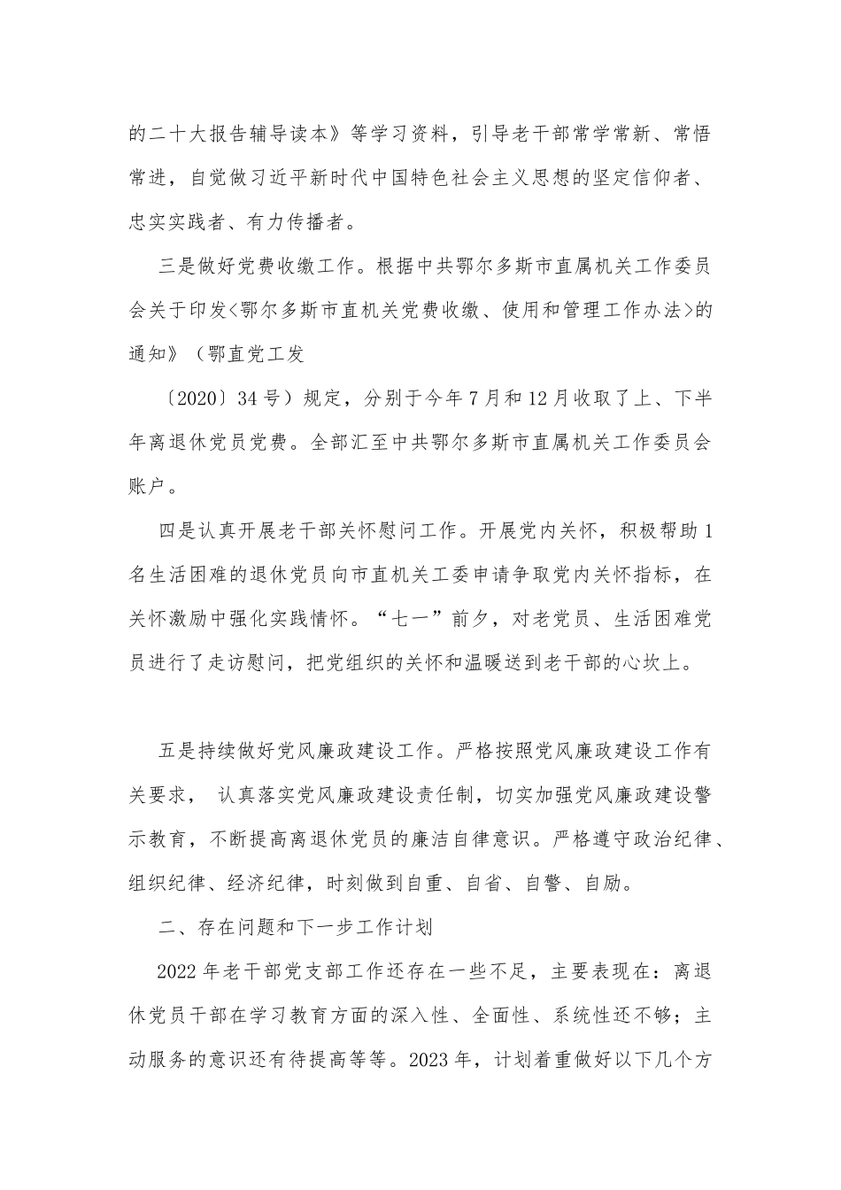 鄂尔多斯市市委政研室老干部党支部述职报告_第2页