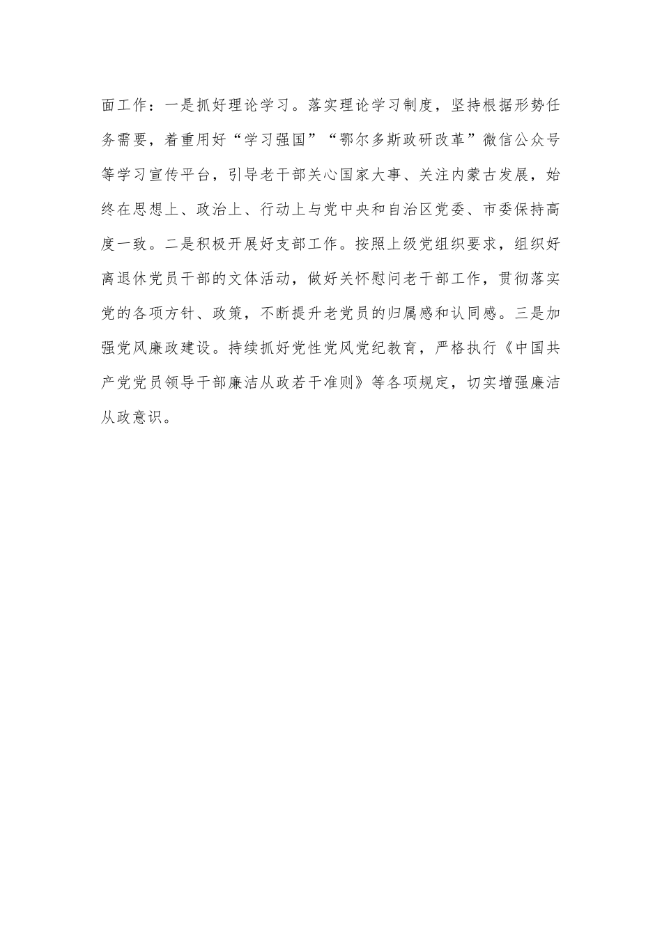 鄂尔多斯市市委政研室老干部党支部述职报告_第3页