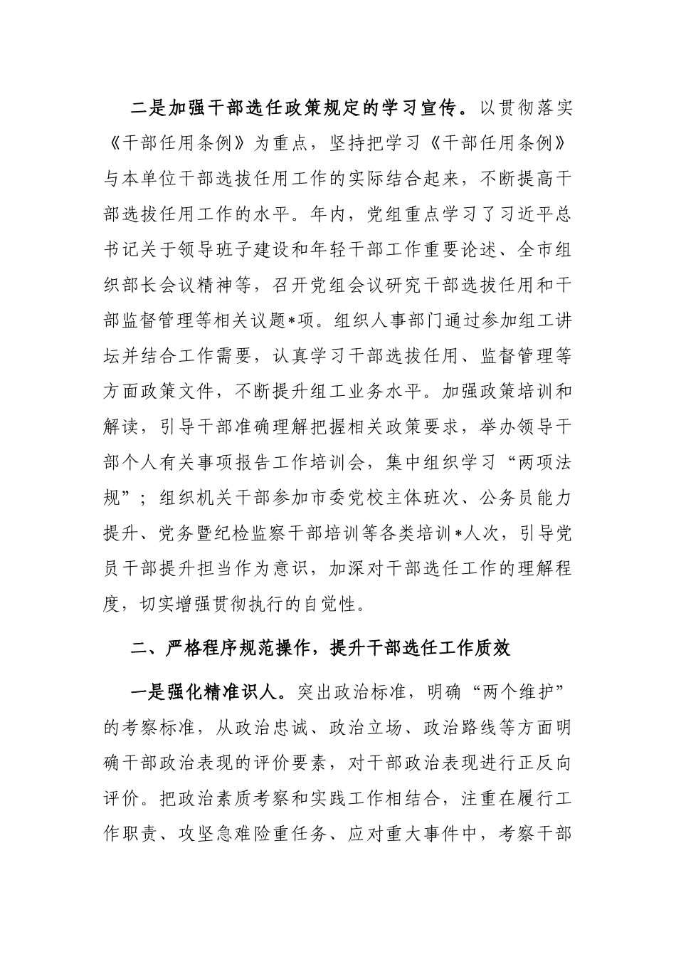 党政机关干部选拔任用工作报告_第2页