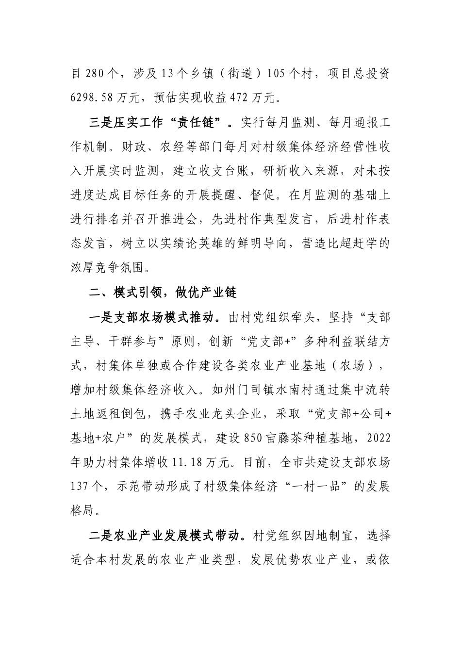 发展壮大村级集体经济经验材料_第2页