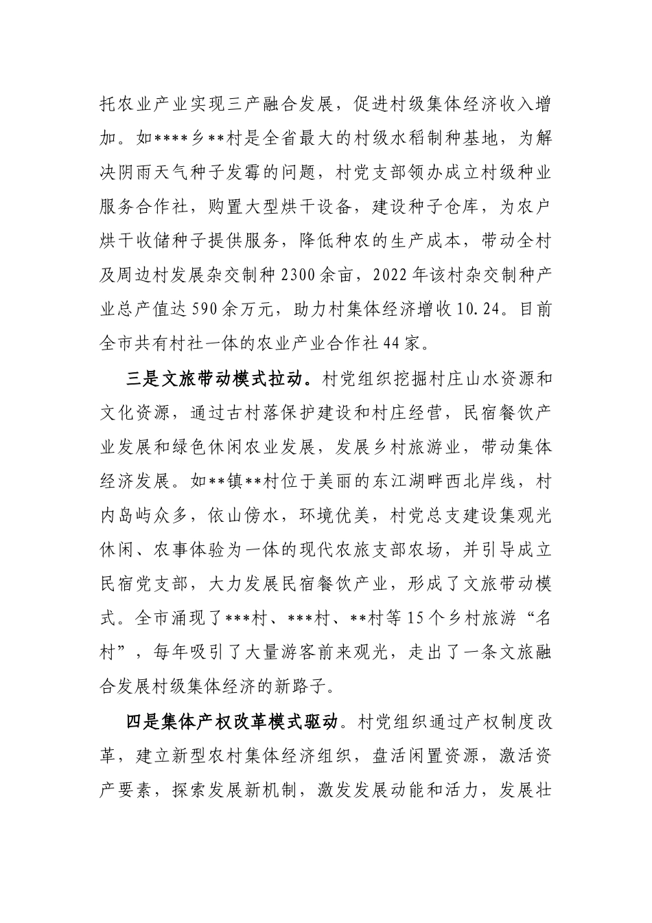 发展壮大村级集体经济经验材料_第3页