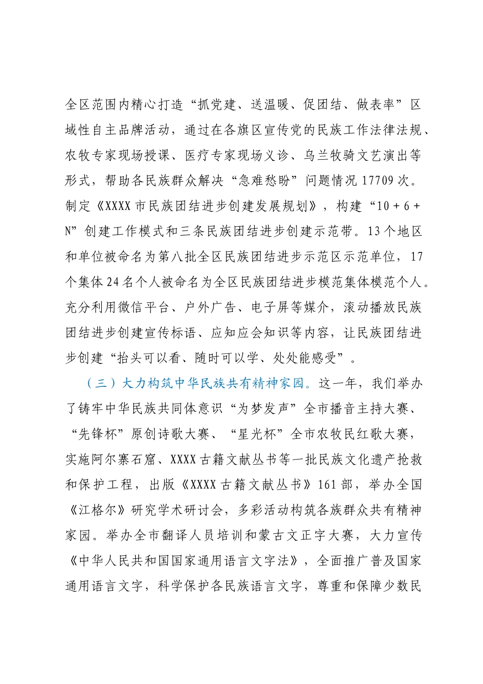 市级部门2022年述职报告汇编34篇_第3页