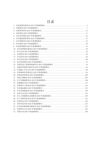市级部门2022年述职报告汇编34篇