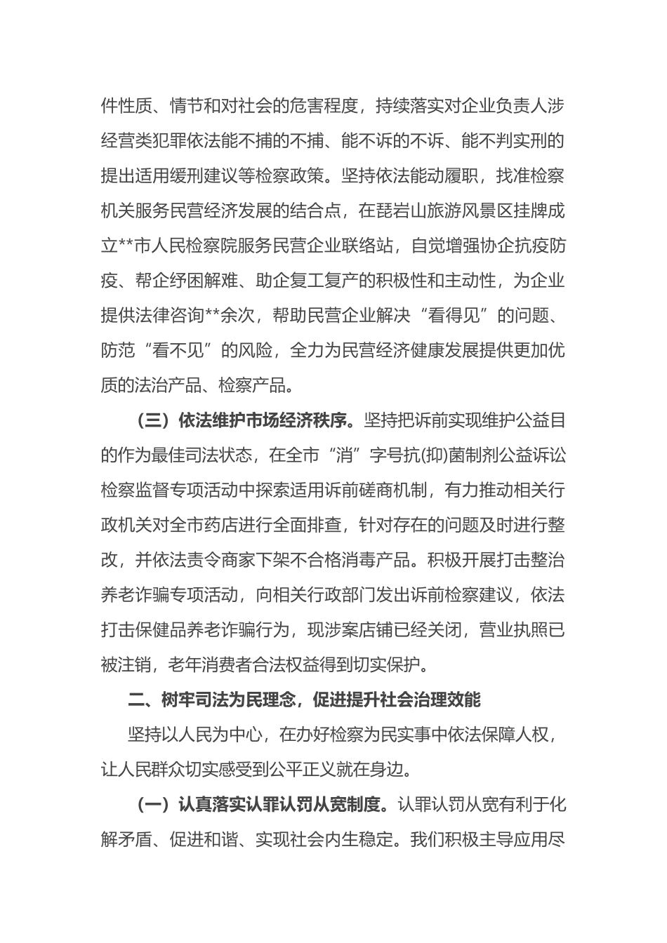 市检察院2022年工作总结_第2页