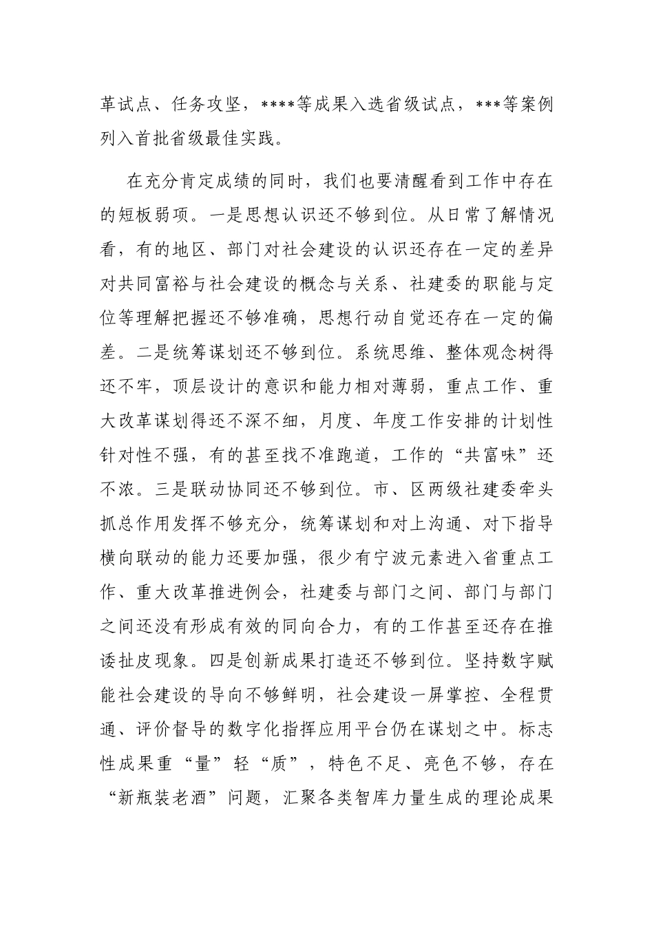 市领导在2022年共同富裕建设推进会上的讲话_第2页