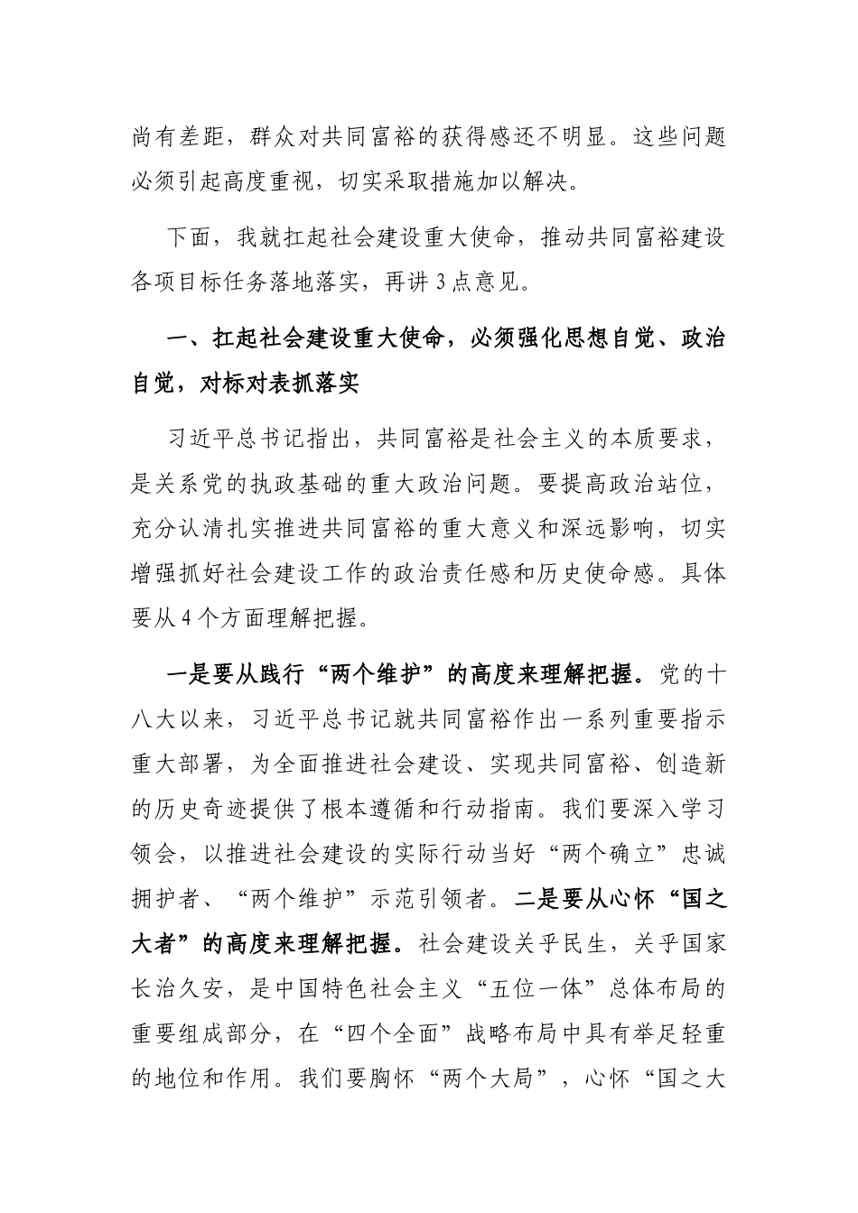 市领导在2022年共同富裕建设推进会上的讲话_第3页