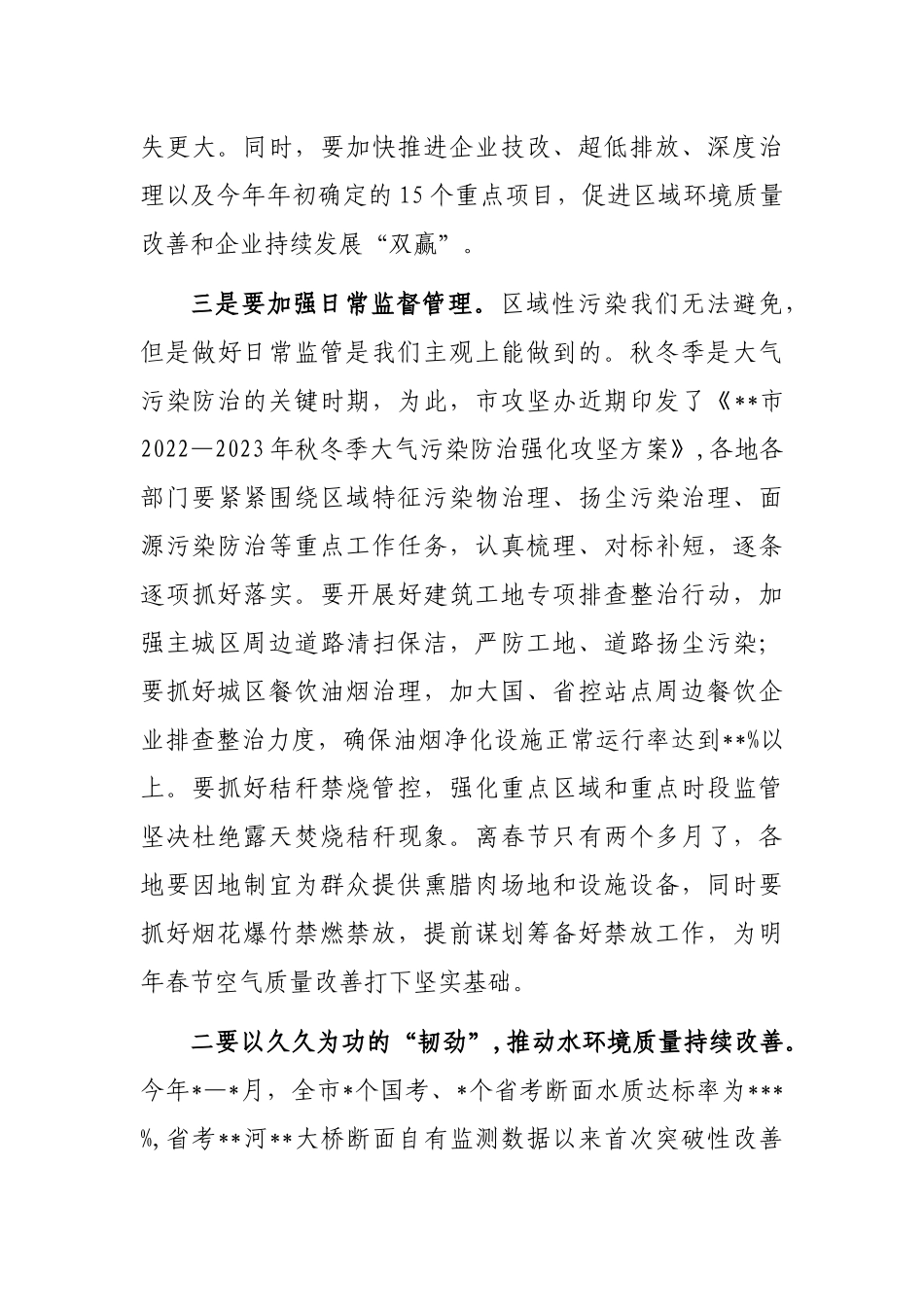 副市长在全市生态环境保护工作目标攻坚会议上的讲话_第3页