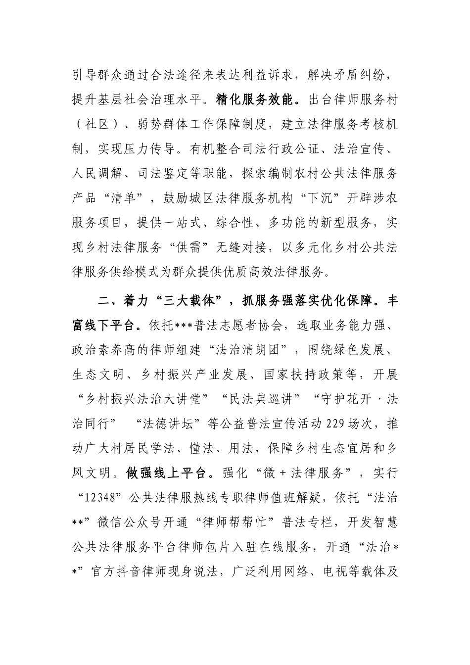 市律师队伍服务乡村振兴工作情况报告_第2页