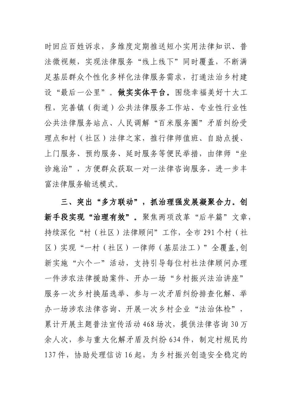 市律师队伍服务乡村振兴工作情况报告_第3页