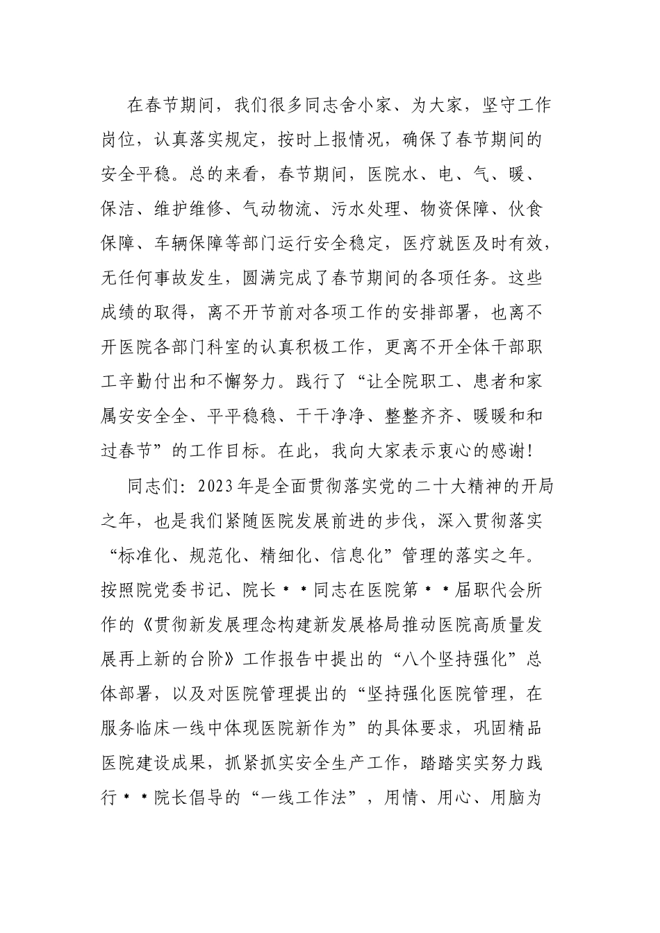 副院长在医院春节后收心大会上的讲话_第2页