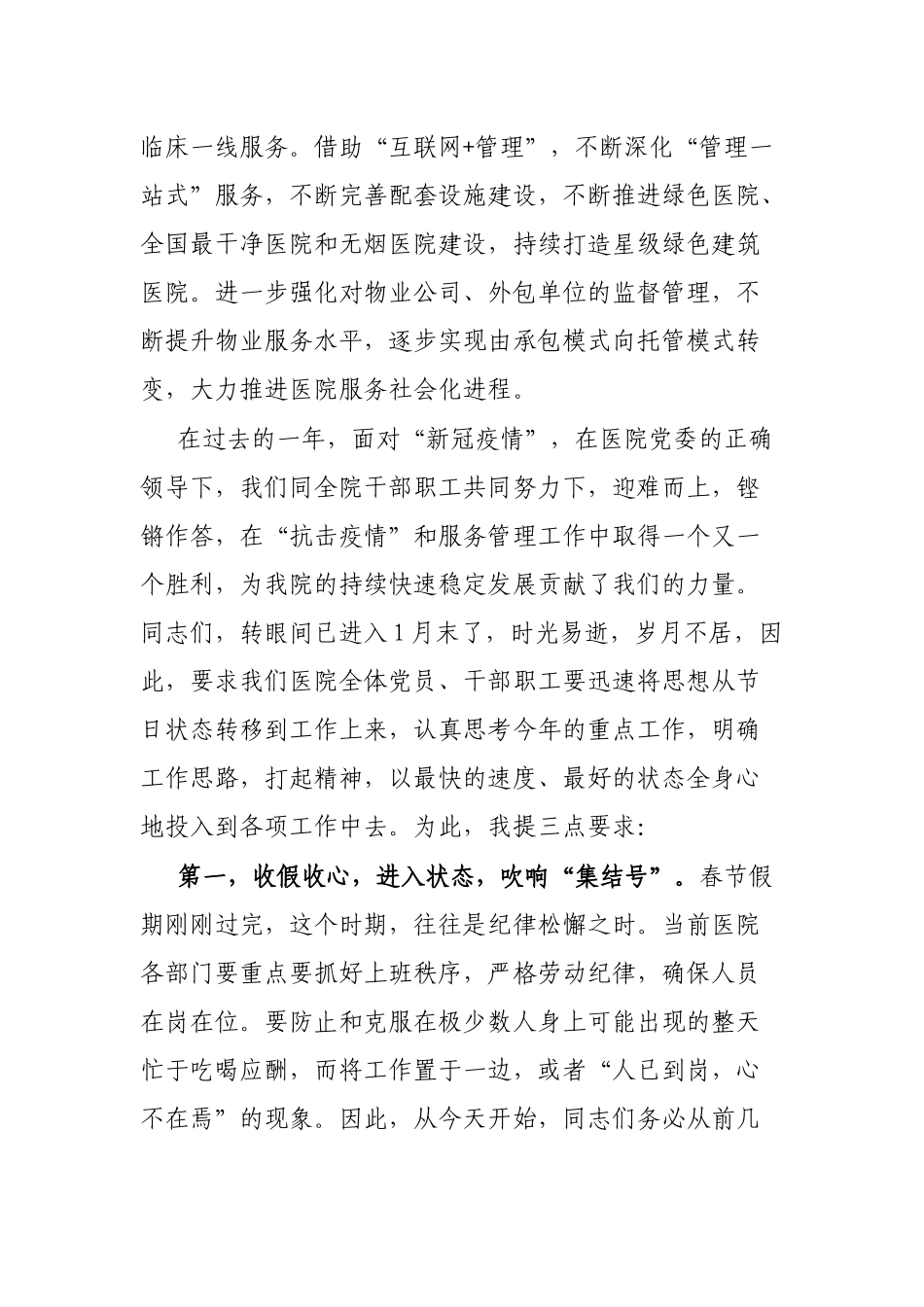 副院长在医院春节后收心大会上的讲话_第3页