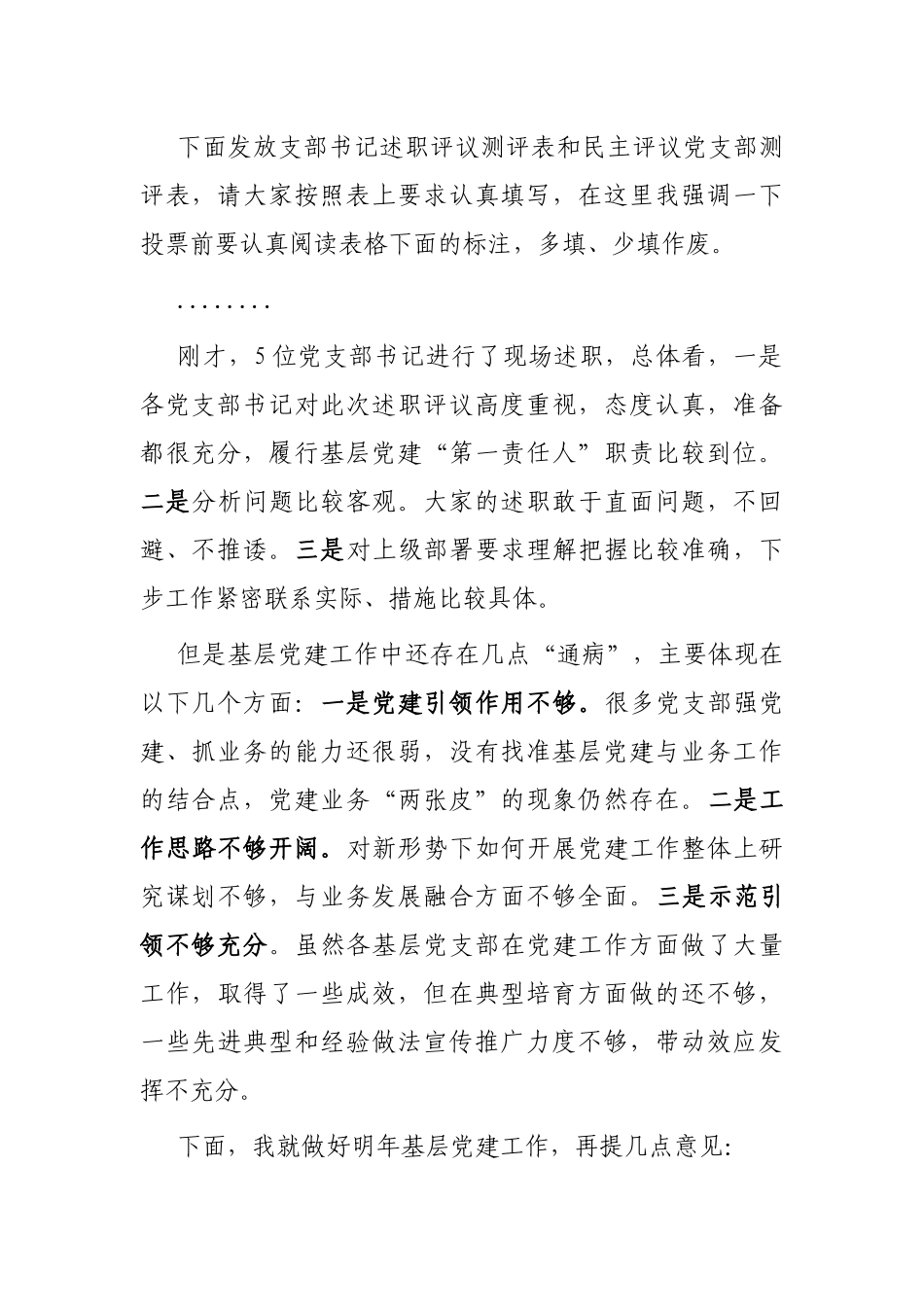 党支部书记述职评议主持词_第2页