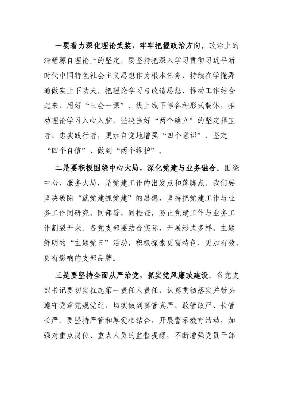 党支部书记述职评议主持词_第3页