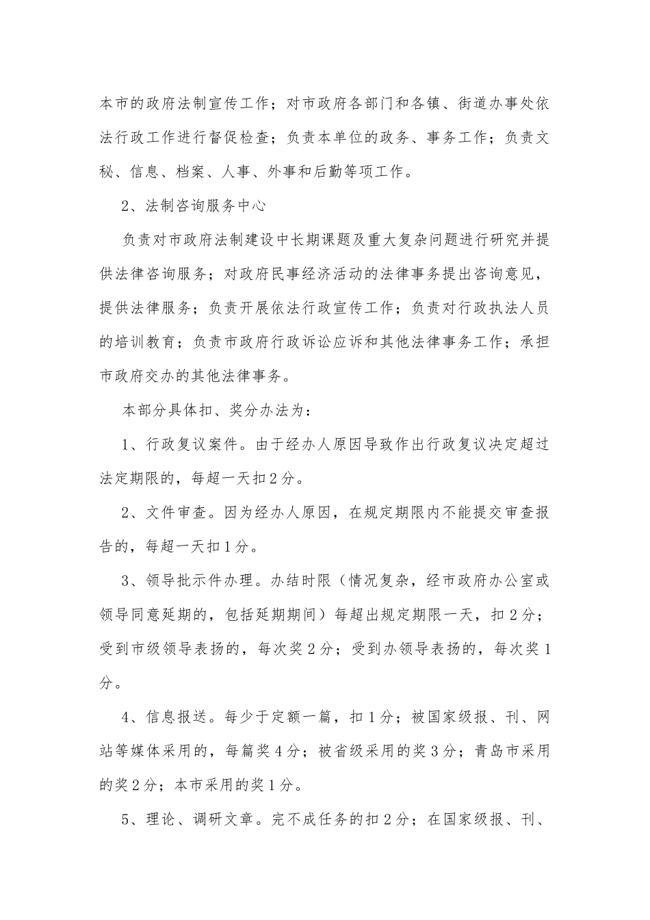 市人民政府法制办公室绩效考核办法_第2页